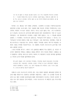 [졸업][철학]사르트르에 있어서의 실존과 본질에 관한 소고-7