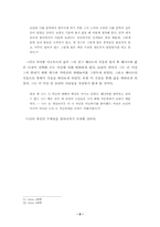 [졸업][철학]사르트르에 있어서의 실존과 본질에 관한 소고-8