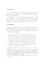 [졸업][철학]사르트르에 있어서의 실존과 본질에 관한 소고-9