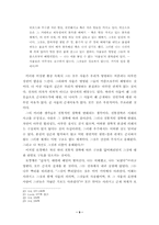[졸업][철학]사르트르에 있어서의 실존과 본질에 관한 소고-11
