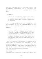 [졸업][철학]사르트르에 있어서의 실존과 본질에 관한 소고-12
