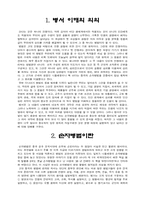 [손자병법]병서(병법)의 이해-1