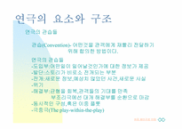 [공연문화]연극의 개론과 흐름-7
