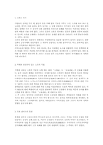 [스포츠문화]일본 문화와 예술-2