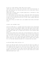 [스포츠문화]일본 문화와 예술-5