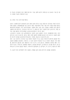 [스포츠문화]일본 문화와 예술-8