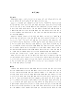 [장편소설]`토지`에 대한 정의 및 분석-1