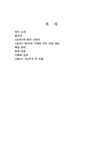[장편소설]`토지`에 대한 정의 및 분석-8