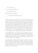 [단편소설]하근찬의 `수난이대`에 대한 구성 및 분석-2
