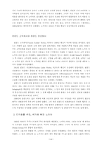 [경영전략]노키아 국제화 전략 분석-4