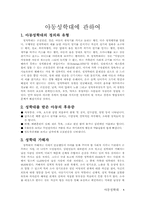[성폭력]아동 성학대에 관하여.-1