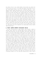 [성폭력]아동 성학대에 관하여.-2