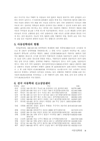 [성폭력]아동 성학대에 관하여.-3