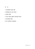 [성폭력]아동 성학대에 관하여.-4