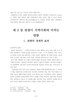 [졸업][관광]관광이 국가(경제)에 미치는 영향-7