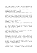 [졸업][관광]관광이 국가(경제)에 미치는 영향-11