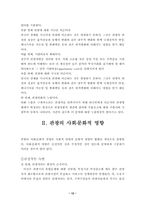 [졸업][관광]관광이 국가(경제)에 미치는 영향-12