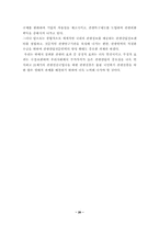 [졸업][관광]관광이 국가(경제)에 미치는 영향-20