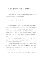 [독서 감상]김동리- 무녀도를 읽고-3