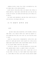 [독서 감상]김동리- 무녀도를 읽고-5