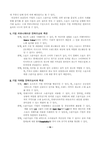 [스포츠경영]기업의 스포츠 스폰서십 전략-19