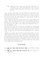 [스포츠경영]기업의 스포츠 스폰서십 전략-20