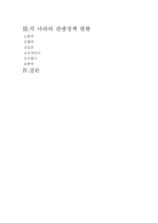 [관광]관광정책 사례연구-북한 금강산관광-3