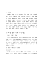 [관광]관광정책 사례연구-북한 금강산관광-4