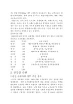 [관광]관광정책 사례연구-북한 금강산관광-9