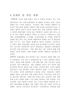 [관광]관광정책 사례연구-북한 금강산관광-12