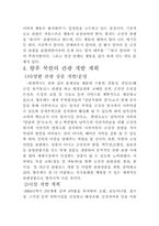 [관광]관광정책 사례연구-북한 금강산관광-13