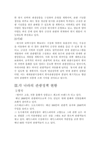 [관광]관광정책 사례연구-북한 금강산관광-14