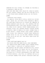 [관광]관광정책 사례연구-북한 금강산관광-15