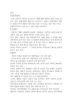 [관광]관광정책 사례연구-북한 금강산관광-16