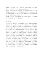 [관광]관광정책 사례연구-북한 금강산관광-17