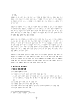 [학사][관광정책]세계각국의 관광정책과 한국관광정책의 문제점-3