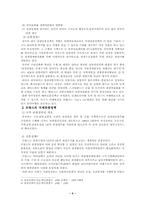 [학사][관광정책]세계각국의 관광정책과 한국관광정책의 문제점-4
