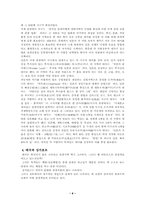 [학사][관광정책]세계각국의 관광정책과 한국관광정책의 문제점-6