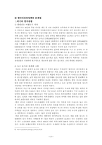 [학사][관광정책]세계각국의 관광정책과 한국관광정책의 문제점-7
