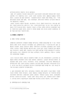 [학사][관광정책]세계각국의 관광정책과 한국관광정책의 문제점-9