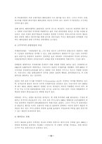 [학사][관광정책]세계각국의 관광정책과 한국관광정책의 문제점-12