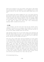 [학사][관광정책]세계각국의 관광정책과 한국관광정책의 문제점-13