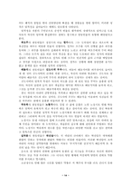 [졸업][국문] 벽초 홍명희의 임꺽정 연구 - 인물유형 중심으로-14
