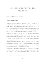 [졸업][법학]형사피의자와 형사피고인의 형사절차상의 인권보장에 관한 고찰-17