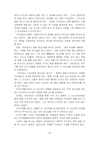[독서감상문]톨스토이단편집 중 `사람은무엇으로사는가`를 읽고-2