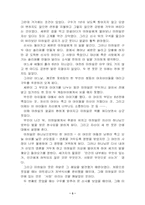 [독서감상문]톨스토이단편집 중 `사람은무엇으로사는가`를 읽고-3
