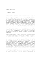 [정보윤리]정보화사회의 윤리적문제점과 그 극복방안-3