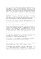 [정보윤리]정보화사회의 윤리적문제점과 그 극복방안-7