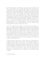 [정보윤리]정보화사회의 윤리적문제점과 그 극복방안-16