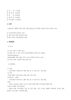 [마케팅기획서] 나뚜루 마케팅전략-11